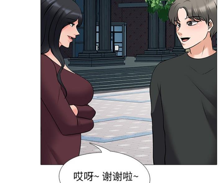 《心机女教授》第81话 第68页