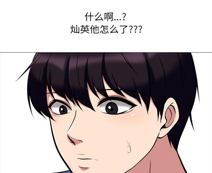《心机女教授》第81话 第74页