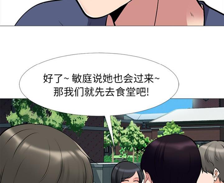 《心机女教授》第81话 第75页