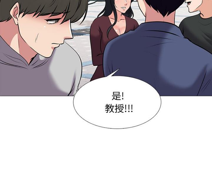 《心机女教授》第81话 第76页