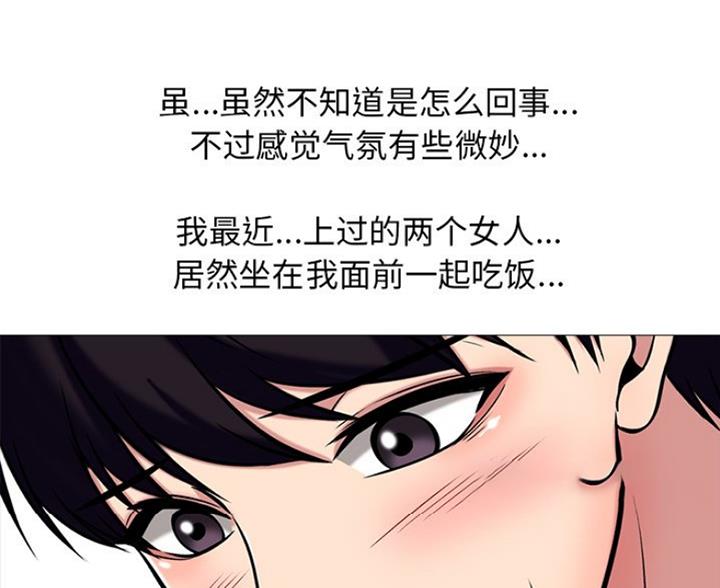 《心机女教授》第81话 第84页