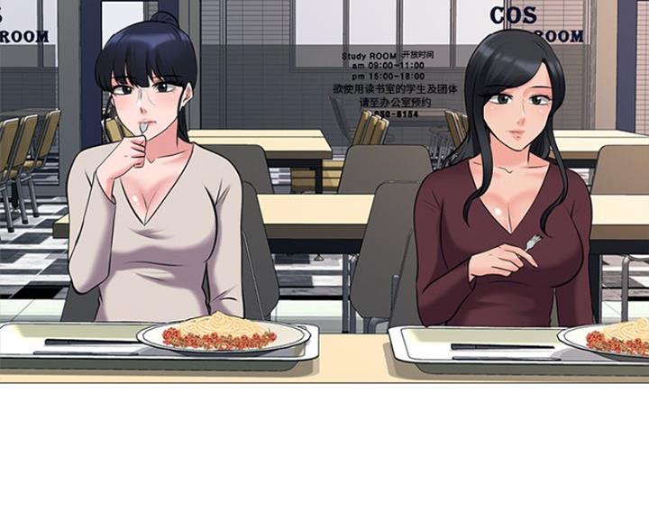《心机女教授》第81话 第86页