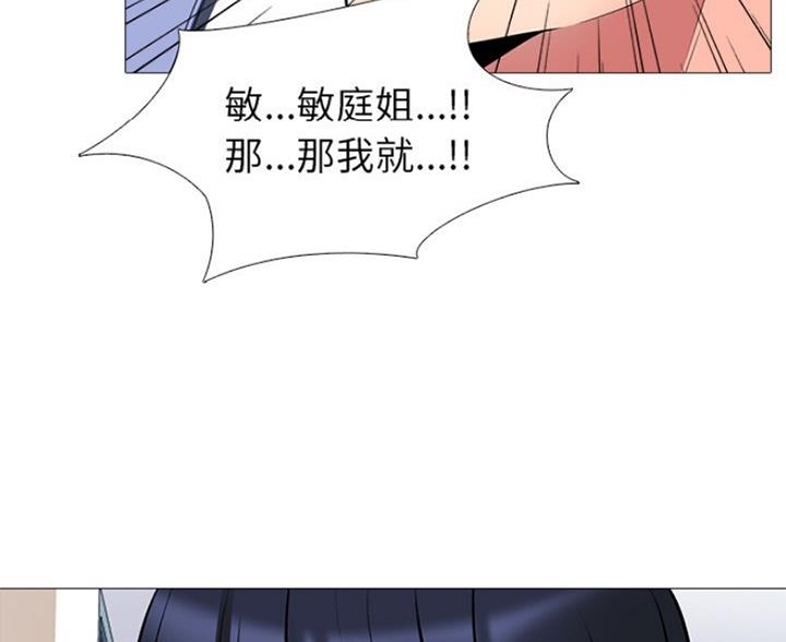 《心机女教授》第82话 第104页