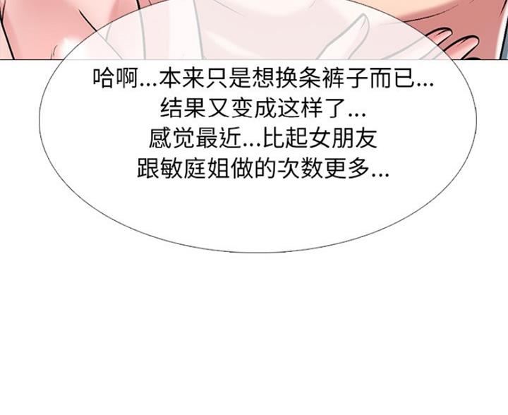 《心机女教授》第82话 第111页
