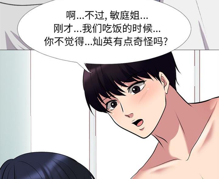 《心机女教授》第82话 第114页