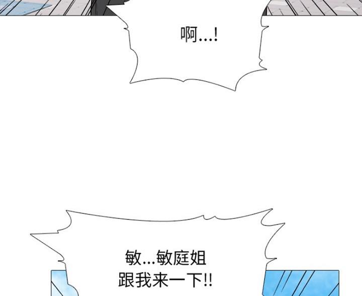 《心机女教授》第82话 第21页