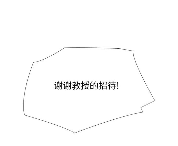 《心机女教授》第82话 第3页