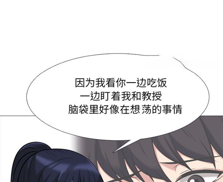 《心机女教授》第82话 第50页