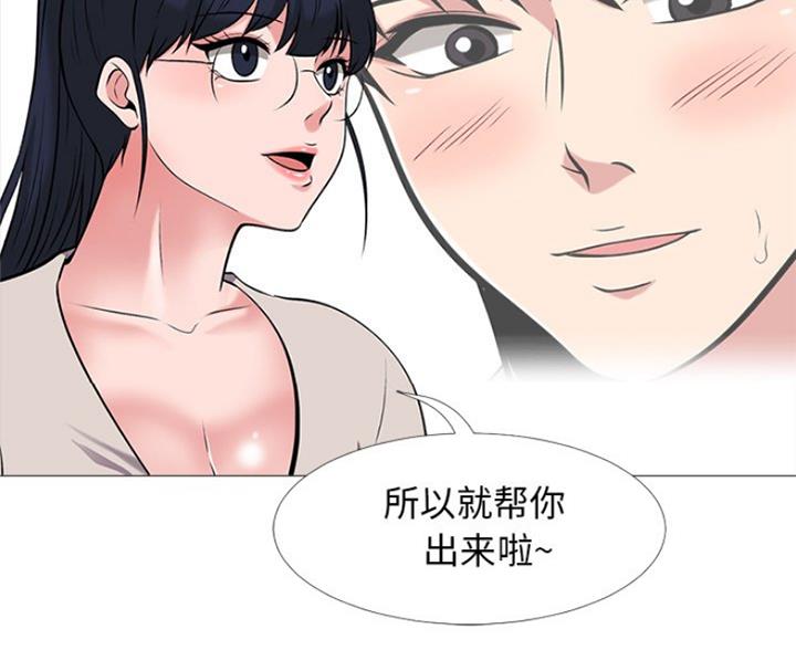 《心机女教授》第82话 第51页