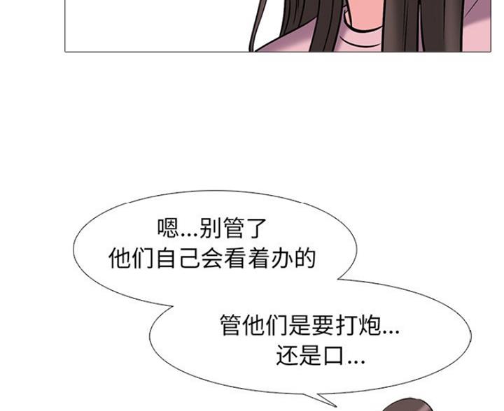 《心机女教授》第82话 第63页