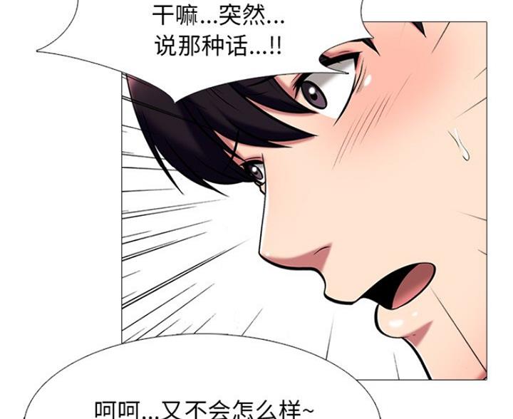 《心机女教授》第82话 第75页