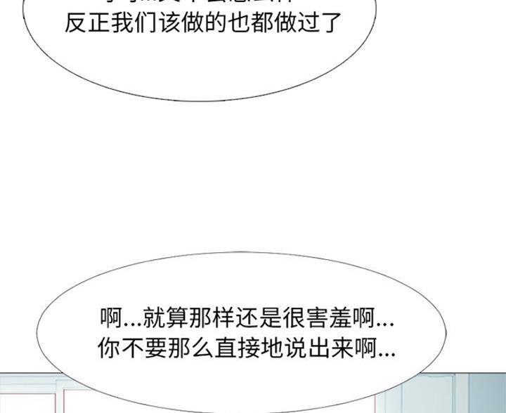 《心机女教授》第82话 第76页