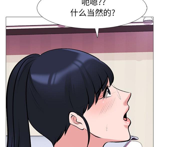 《心机女教授》第82话 第83页