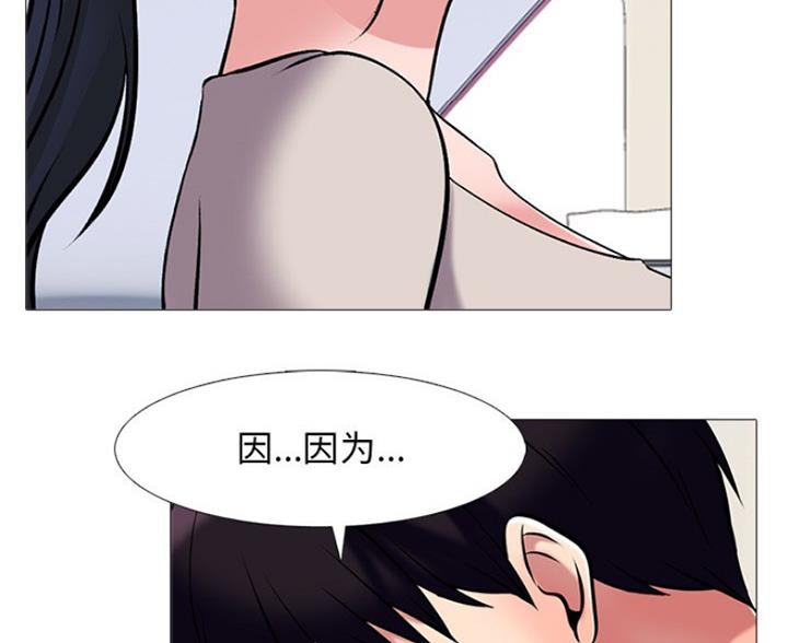 《心机女教授》第82话 第84页