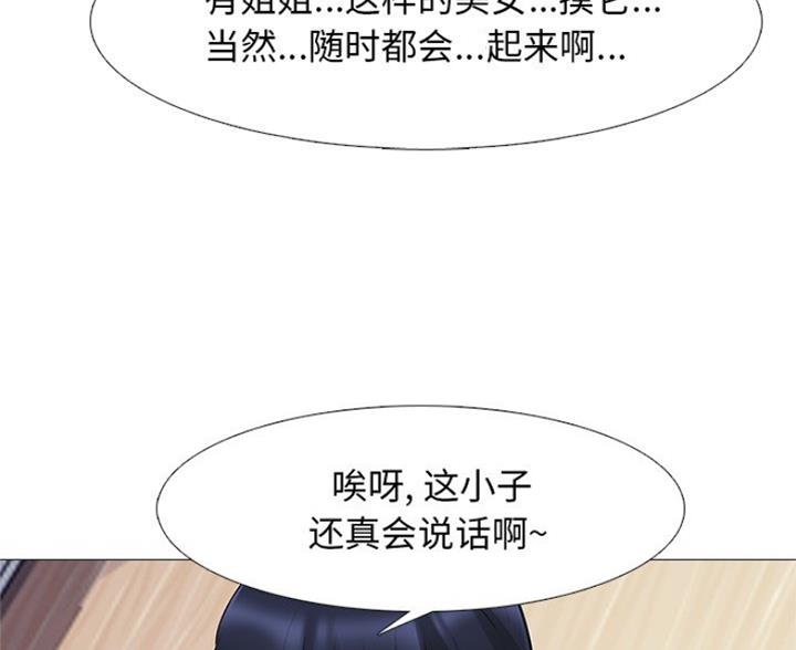 《心机女教授》第82话 第86页