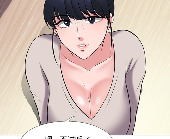 《心机女教授》第82话 第87页