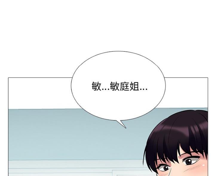 《心机女教授》第82话 第93页
