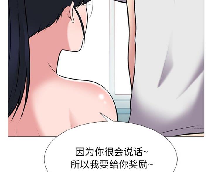 《心机女教授》第82话 第95页