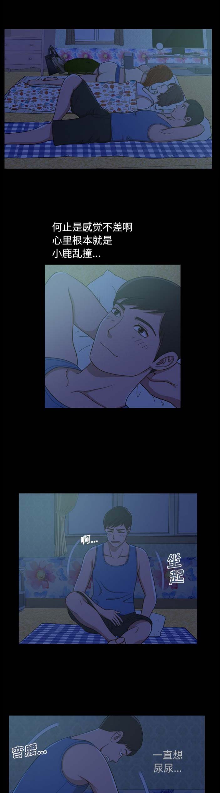 《不该有的爱情》第3话 第1页