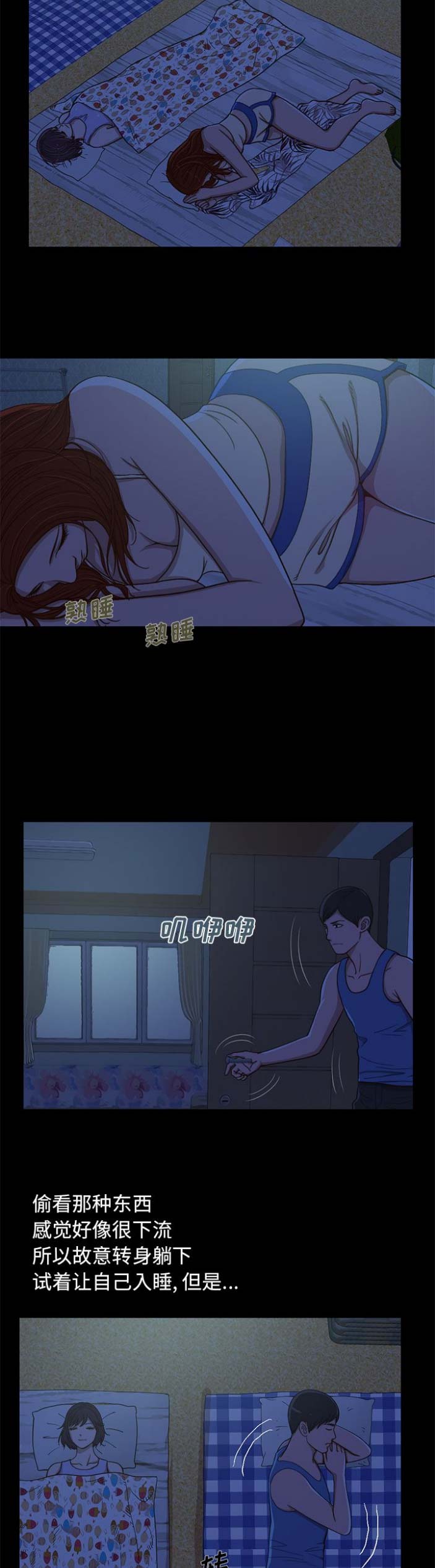 《不该有的爱情》第3话 第4页