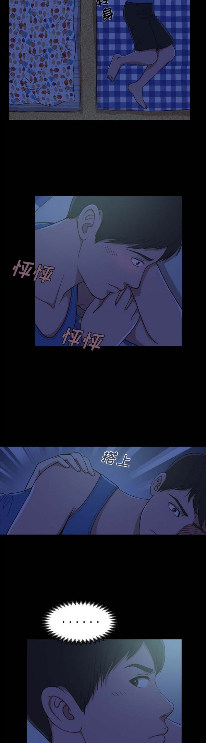 《不该有的爱情》第3话 第5页