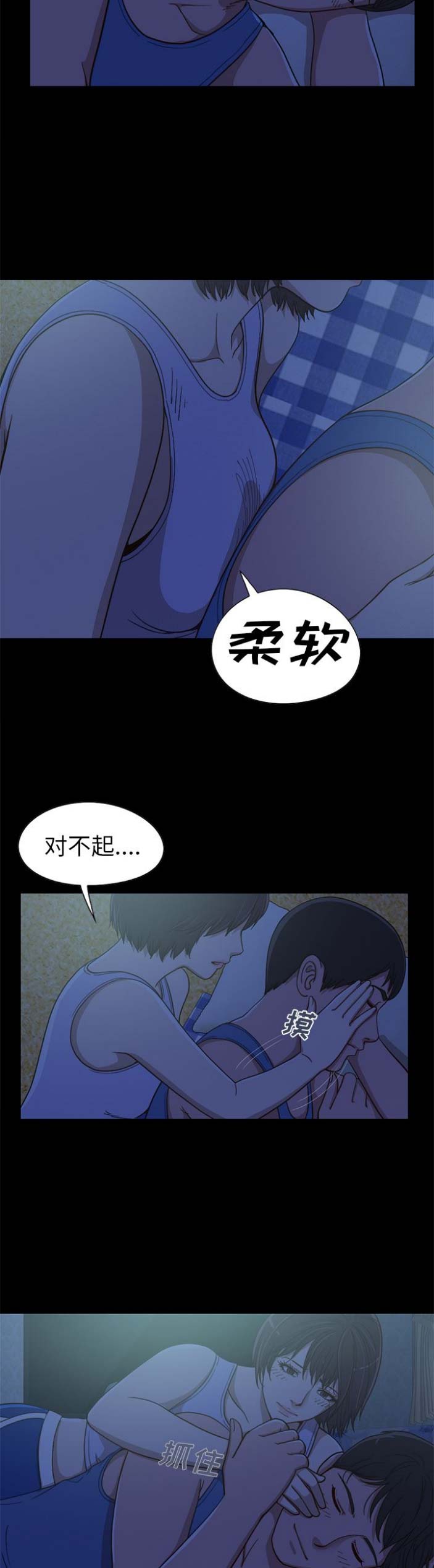 《不该有的爱情》第3话 第7页