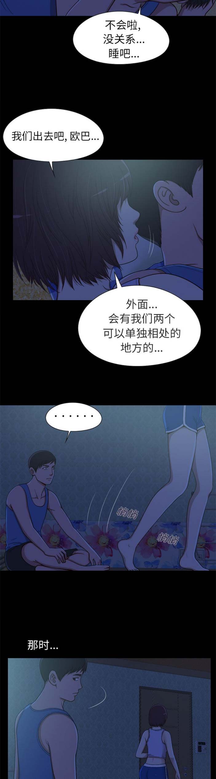 《不该有的爱情》第3话 第8页