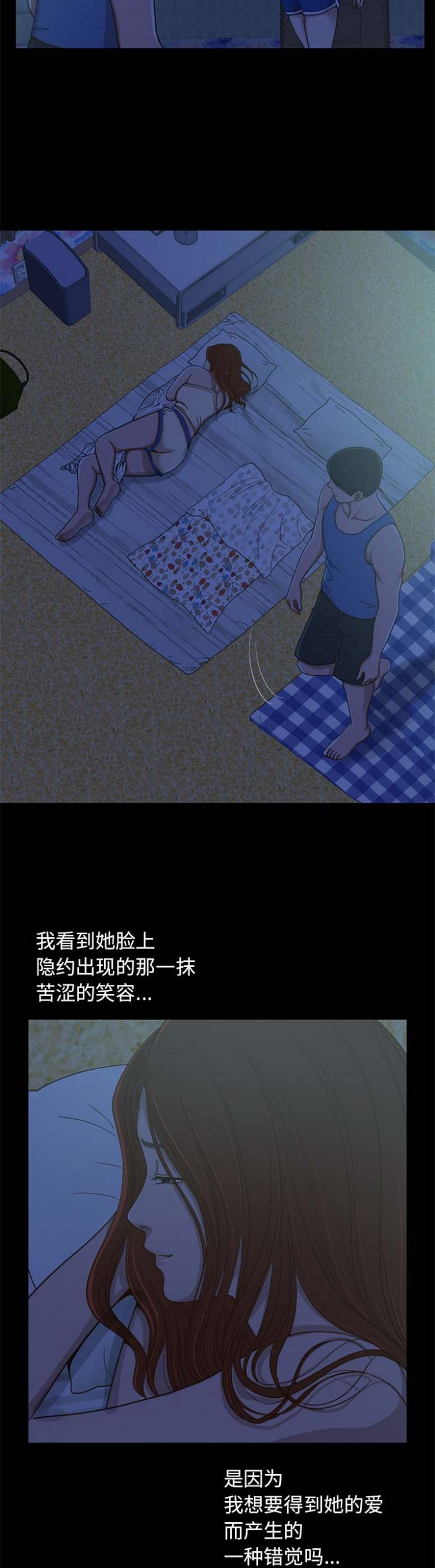《不该有的爱情》第3话 第9页