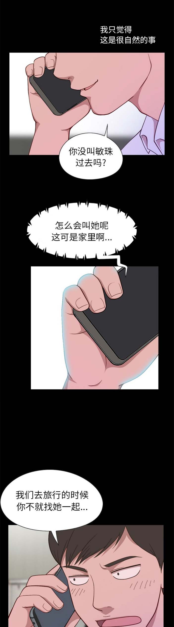 《不该有的爱情》第2话 第1页