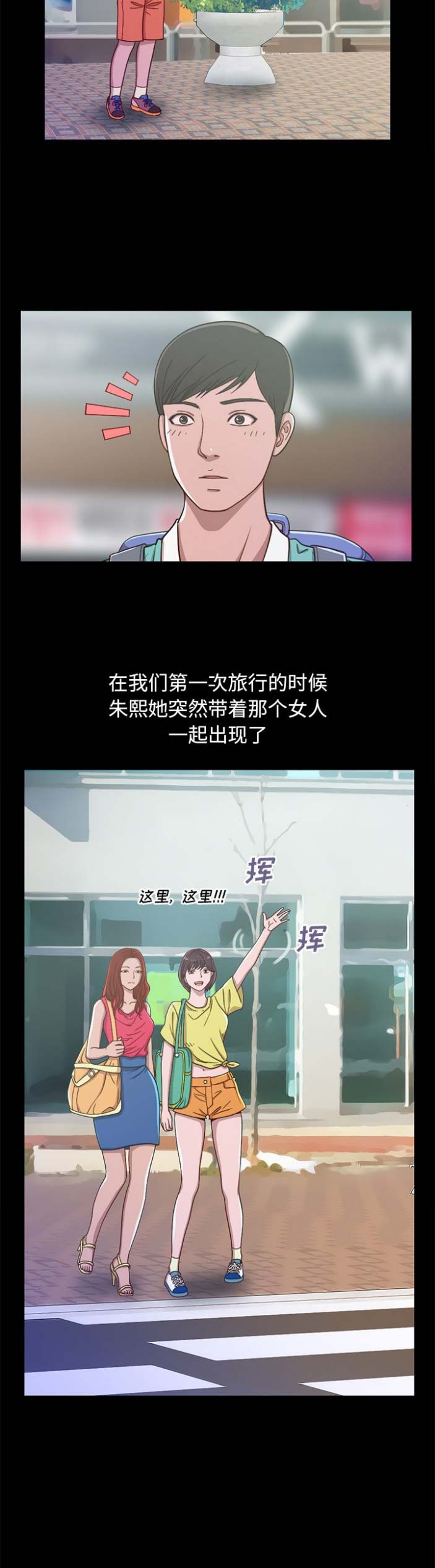 《不该有的爱情》第2话 第3页