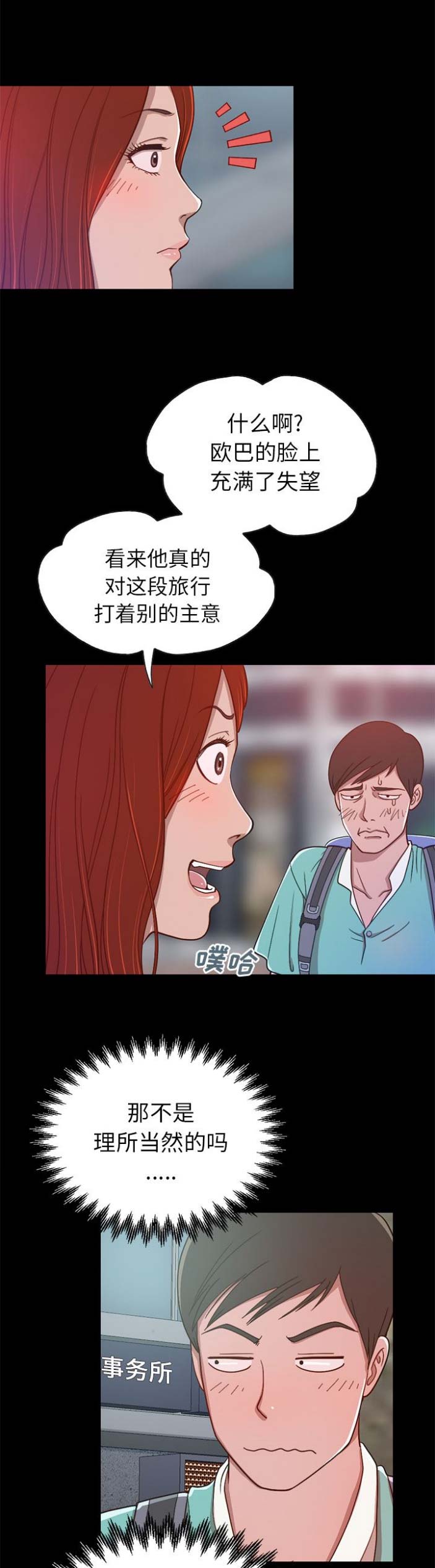 《不该有的爱情》第2话 第5页