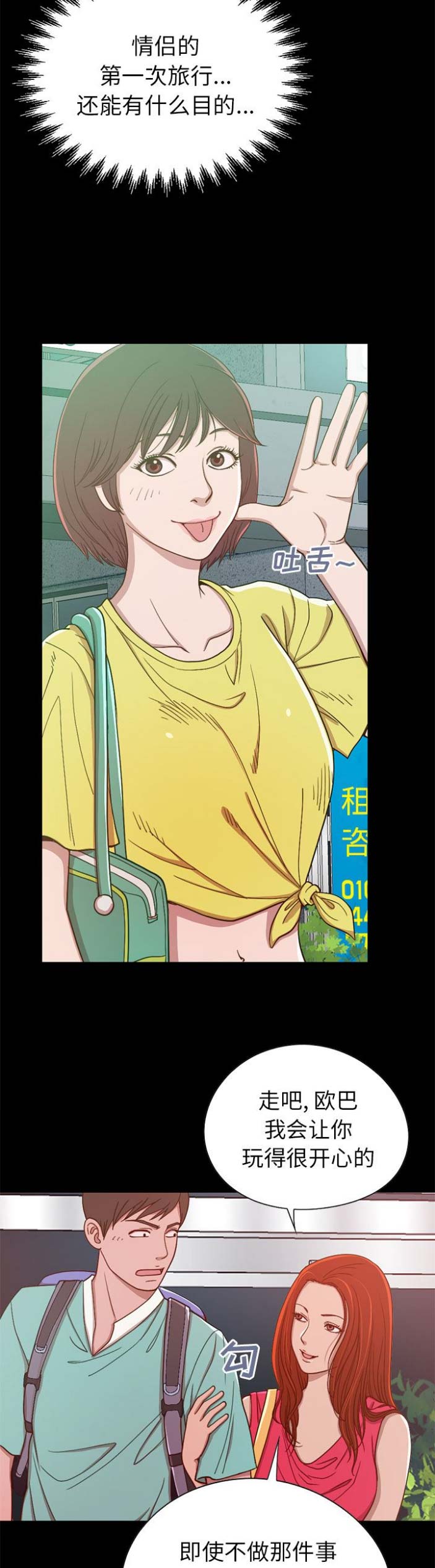 《不该有的爱情》第2话 第6页