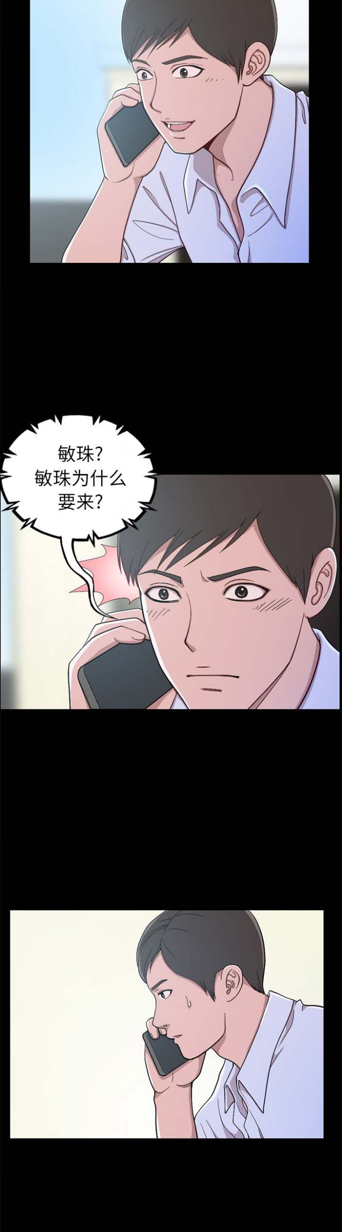 《不该有的爱情》第1话 第10页