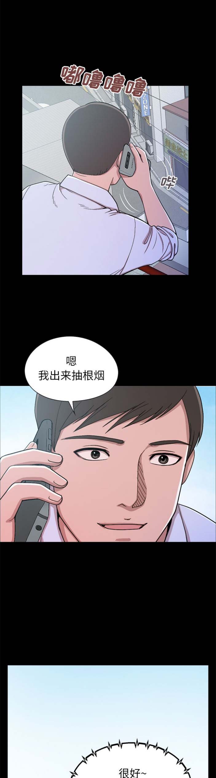 《不该有的爱情》第1话 第7页