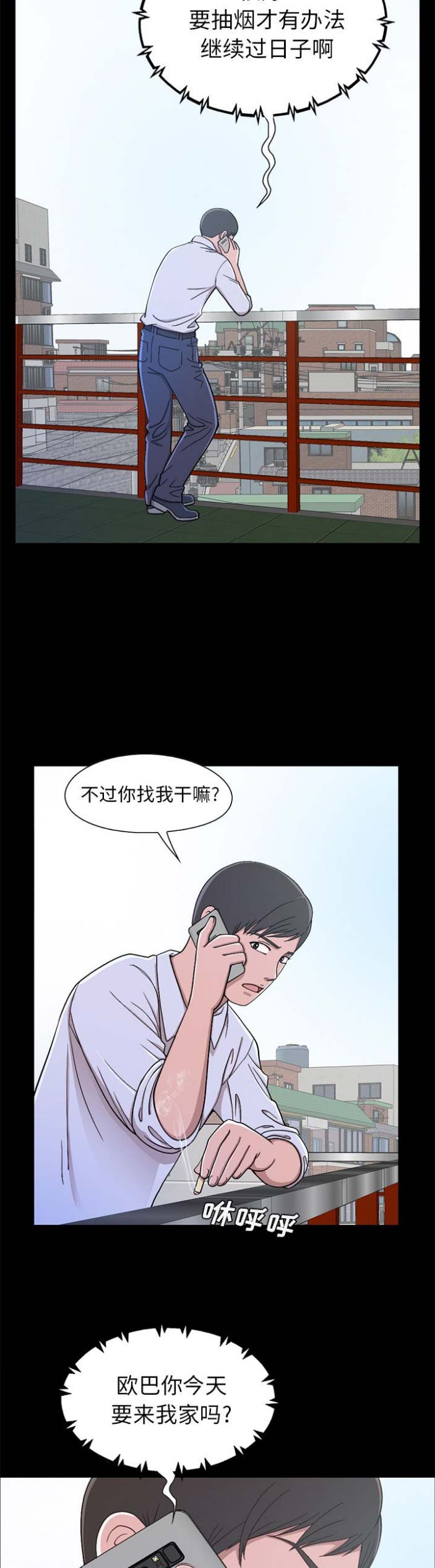 《不该有的爱情》第1话 第8页