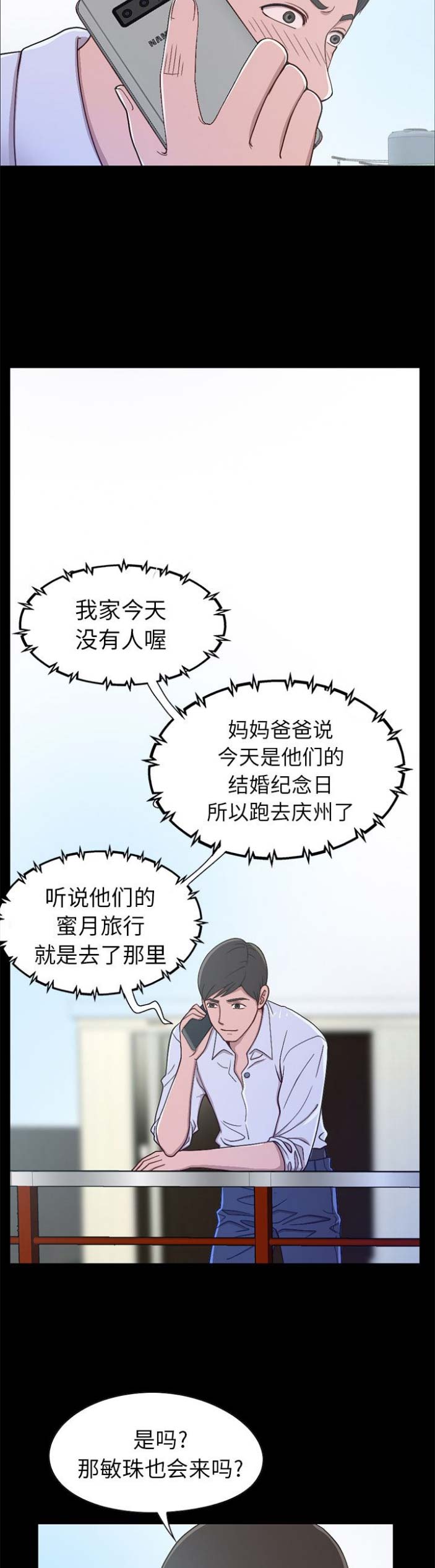 《不该有的爱情》第1话 第9页