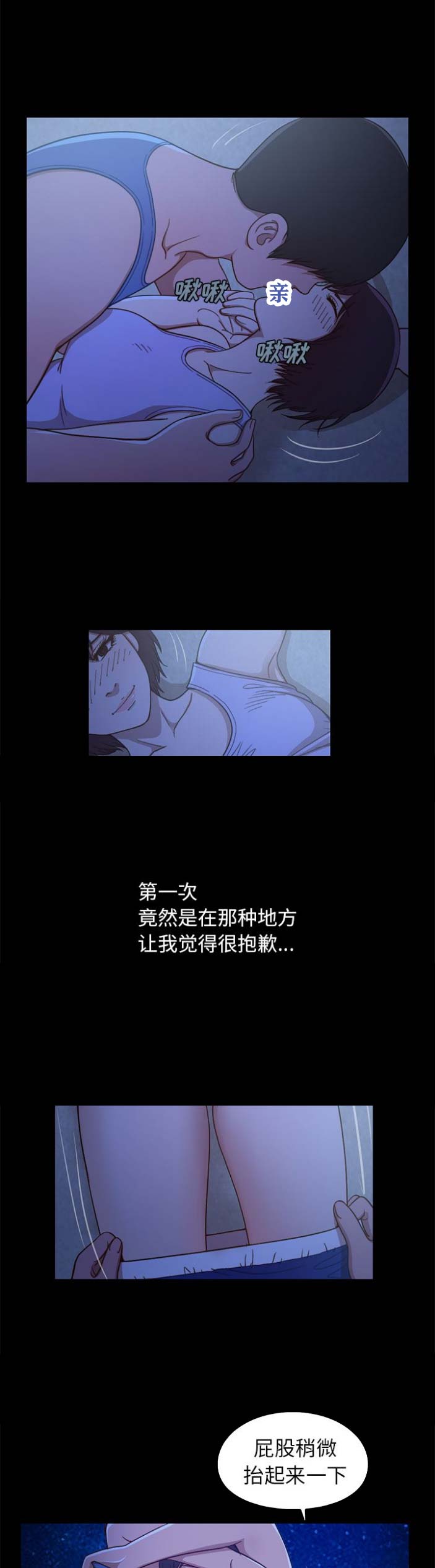 《不该有的爱情》第4话 第1页