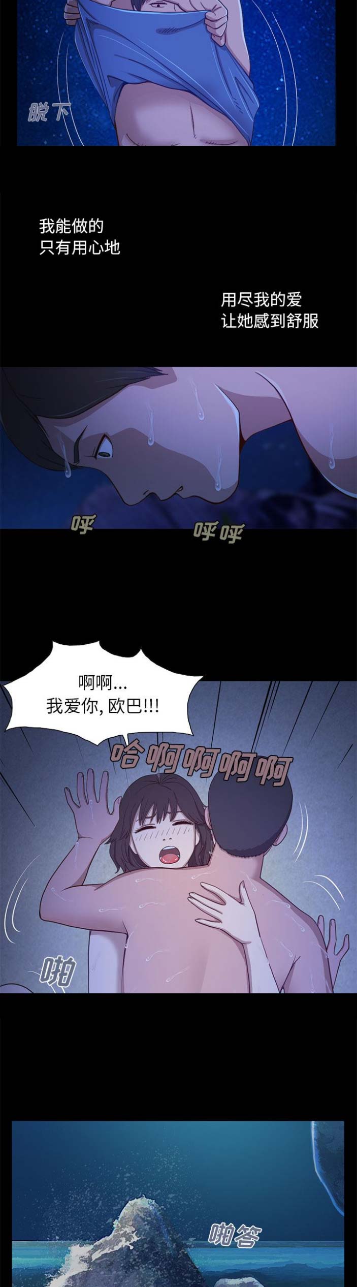 《不该有的爱情》第4话 第2页