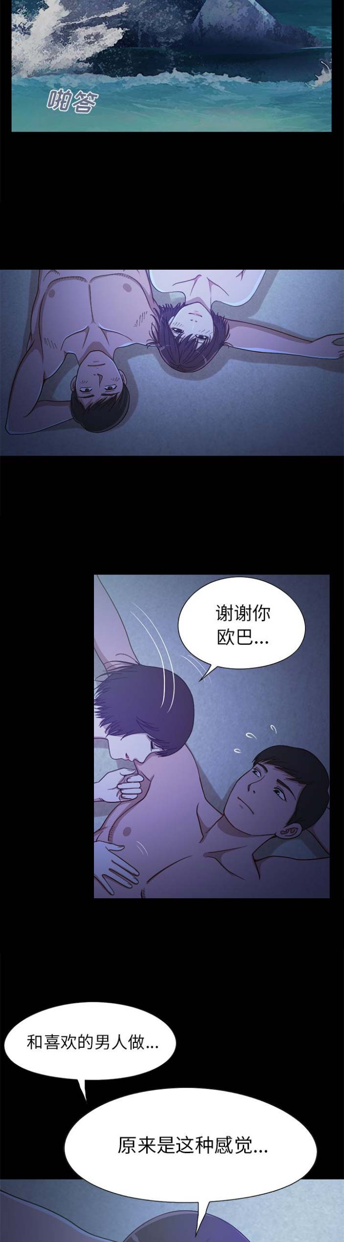 《不该有的爱情》第4话 第3页