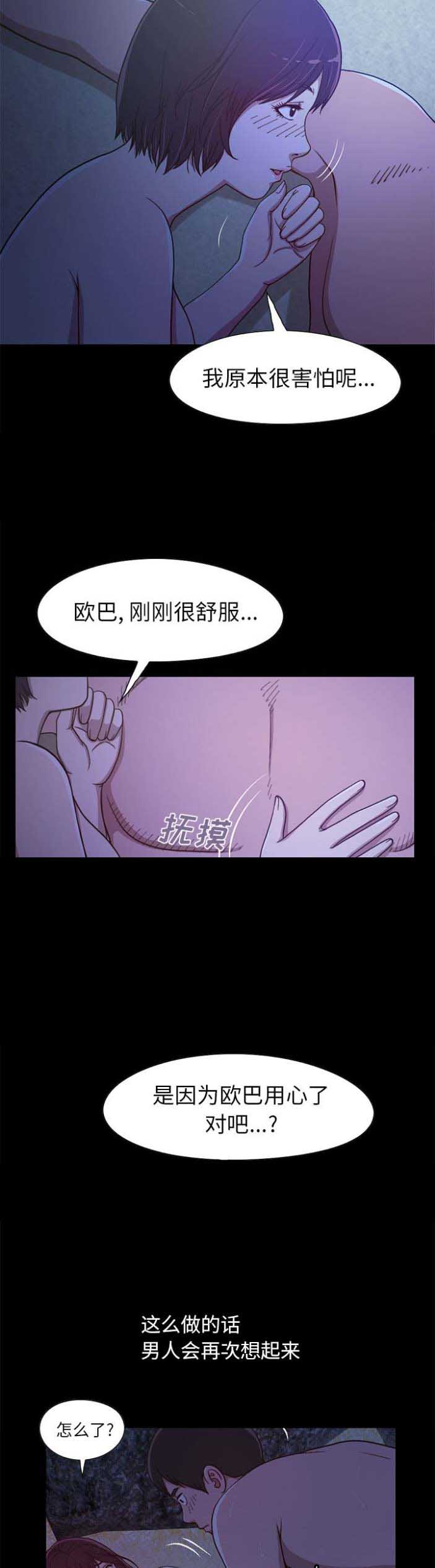 《不该有的爱情》第4话 第4页