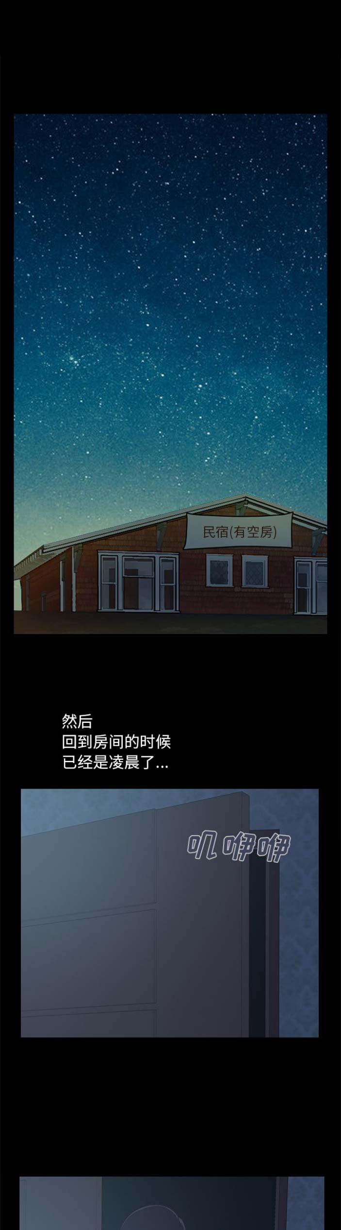 《不该有的爱情》第4话 第6页