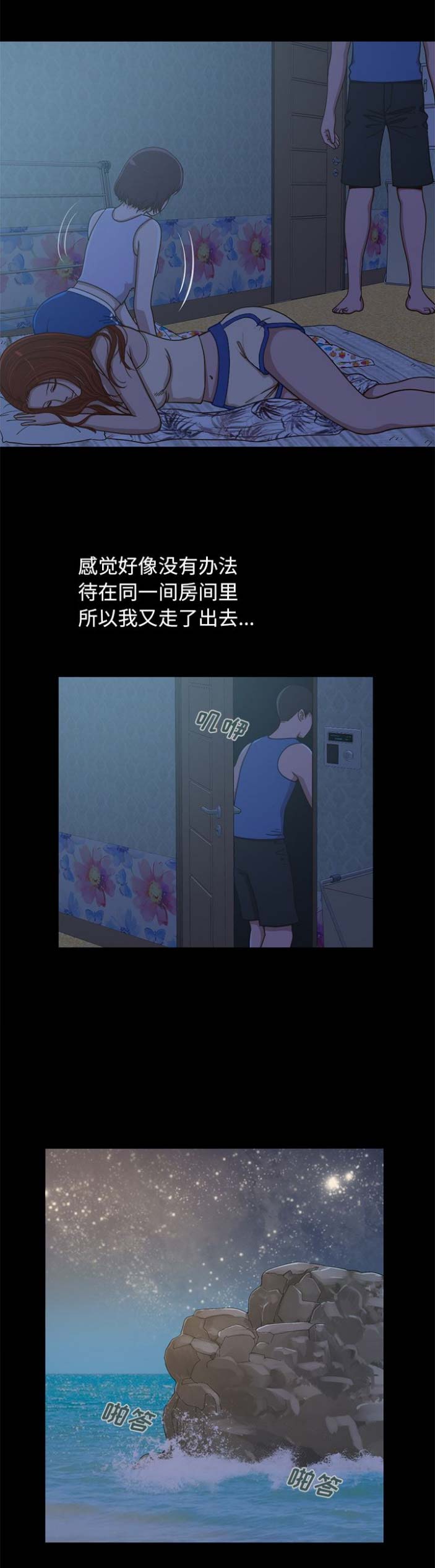《不该有的爱情》第4话 第8页