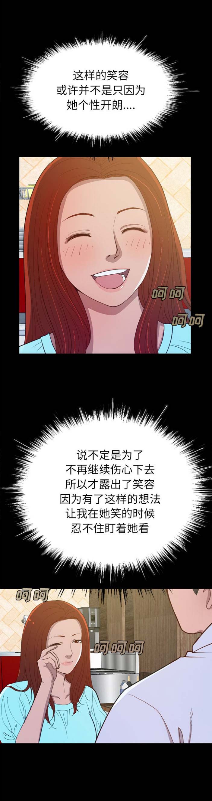 《不该有的爱情》第5话 第6页