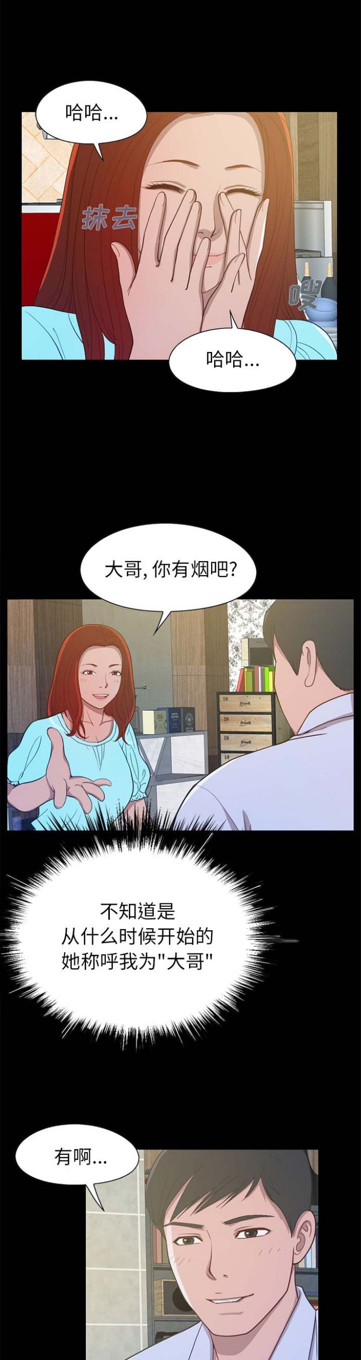 《不该有的爱情》第5话 第7页