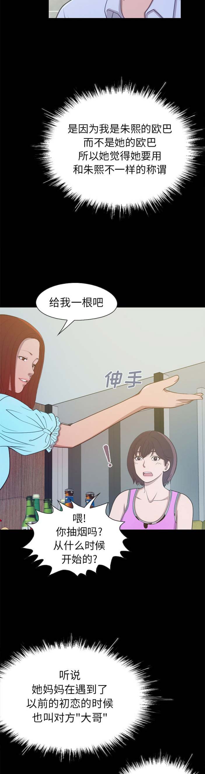 《不该有的爱情》第5话 第8页