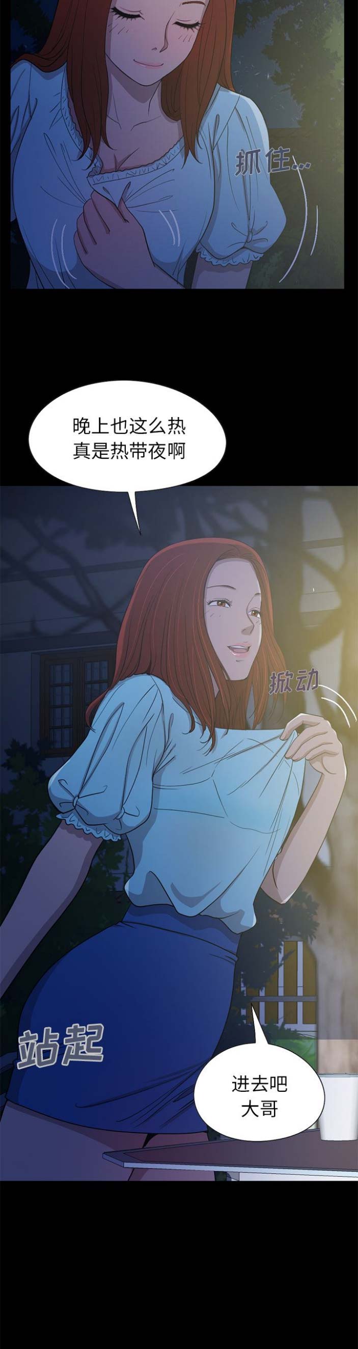 《不该有的爱情》第6话 第10页