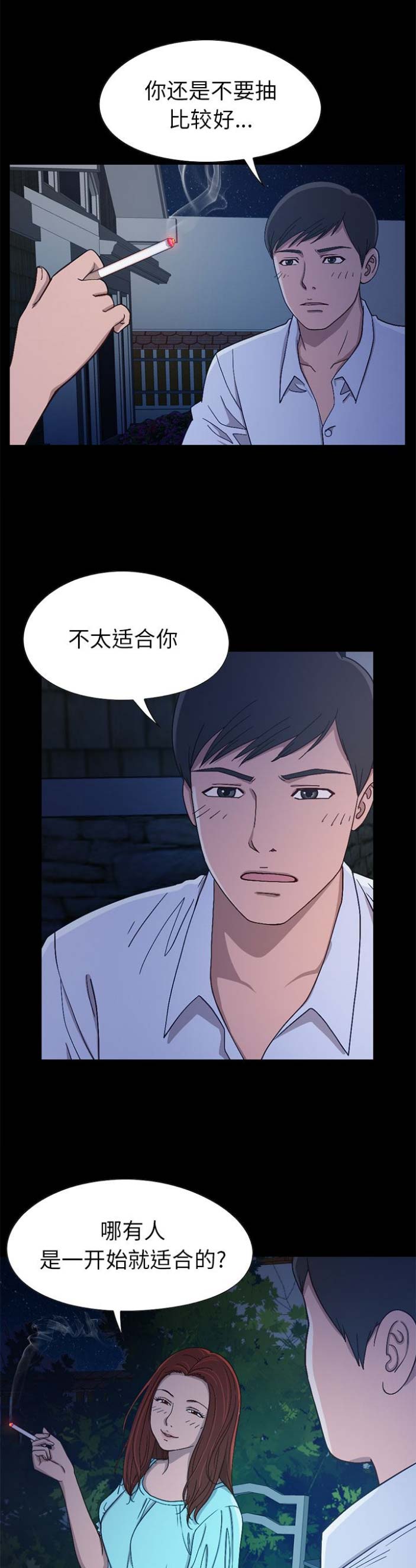 《不该有的爱情》第6话 第1页