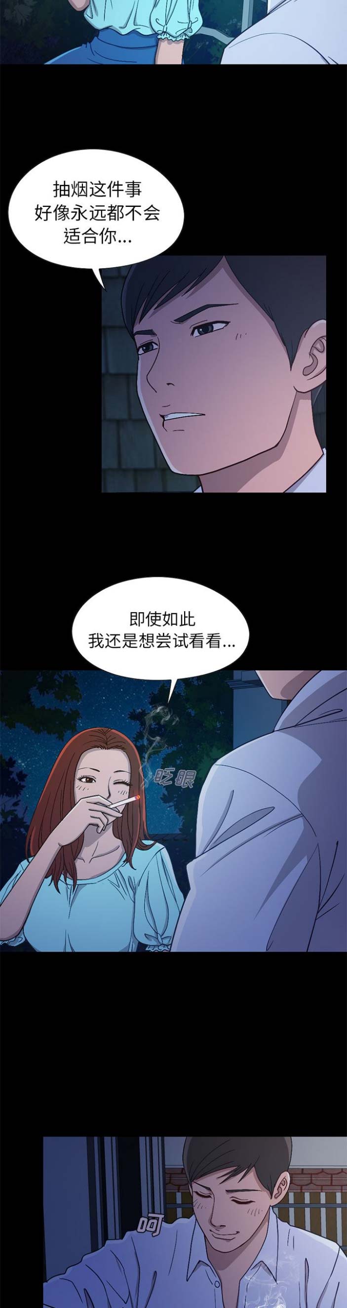 《不该有的爱情》第6话 第2页