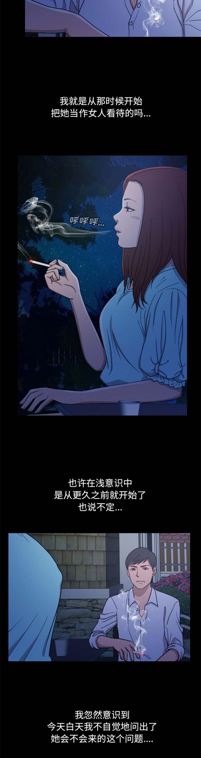 《不该有的爱情》第6话 第3页