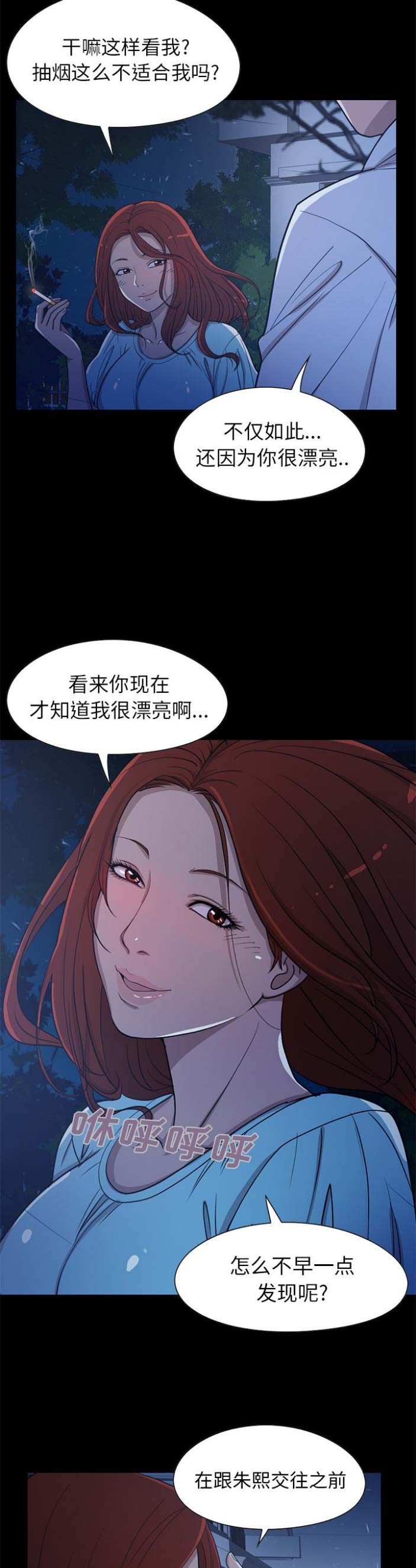 《不该有的爱情》第6话 第6页